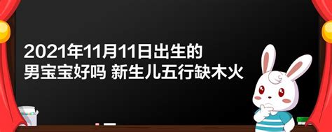 男孩名字虎年出生五行缺火，虎年出生的男孩五行缺火，取名指南