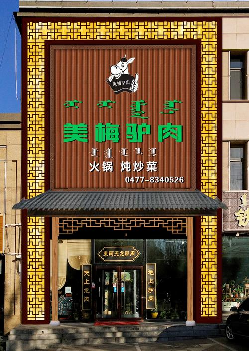 驴肉火烧店铺名字大全