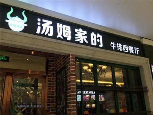 开餐厅起什么名字好