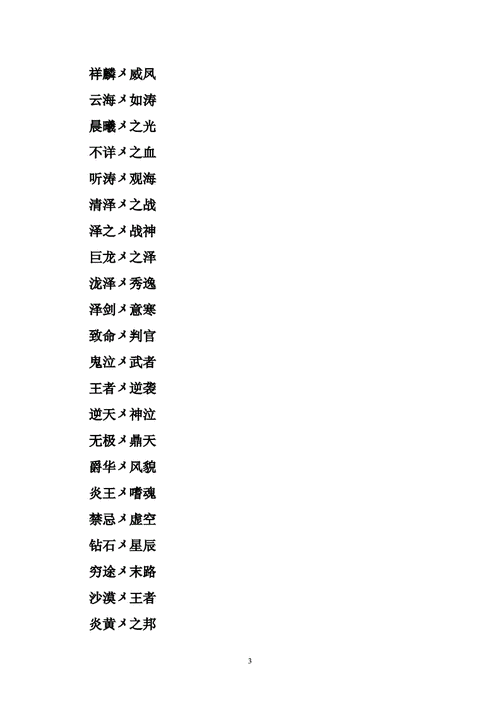 男孩名字姓乔李怎么起名字好听