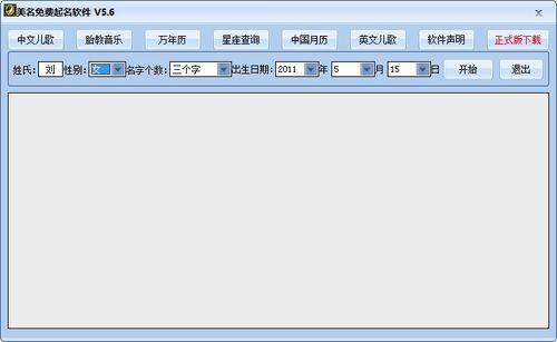 起名软件