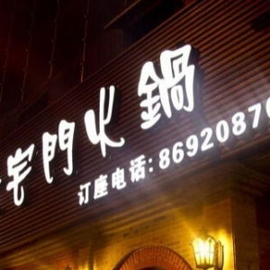 饭店起名大全免费取名大全