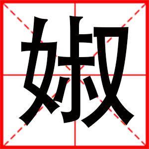 为宝宝起名：以“皞”字命名的考虑