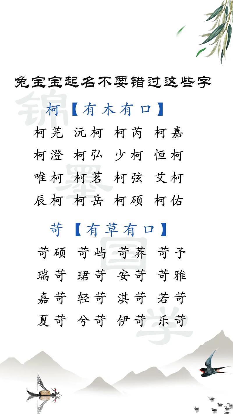 孩子起名用什么字好