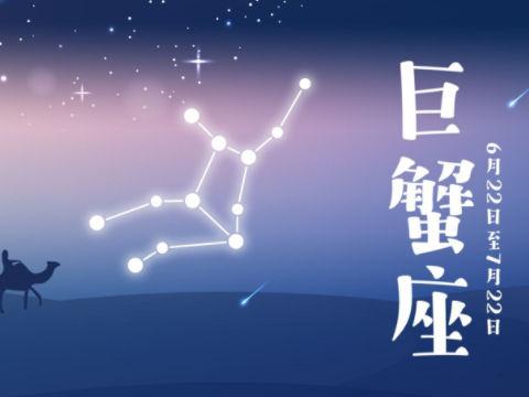 【星座女神】巨蟹座2023年12月运势解析
直播