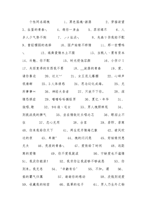 文化名字吸引人的网名