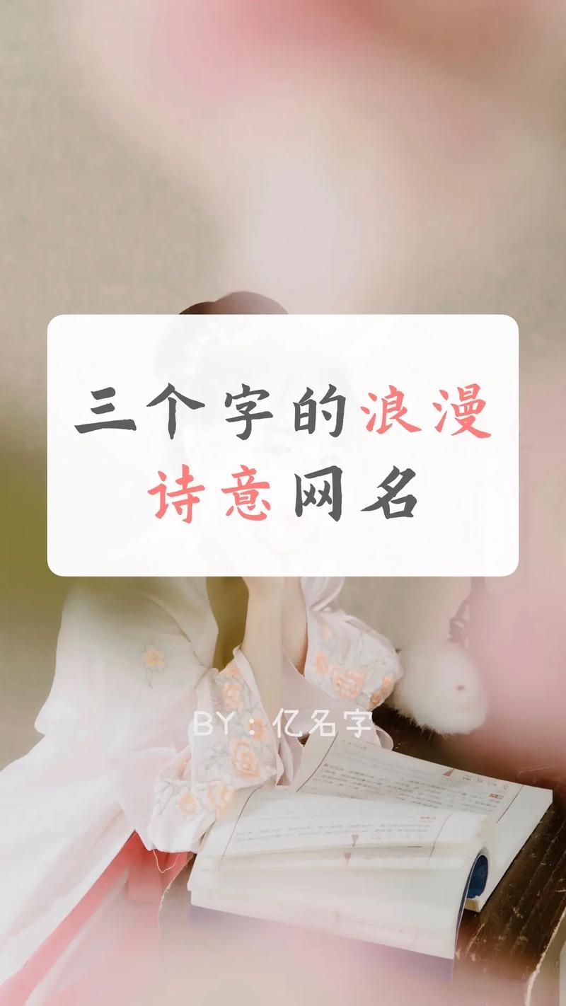 三个字的名字怎么取好听