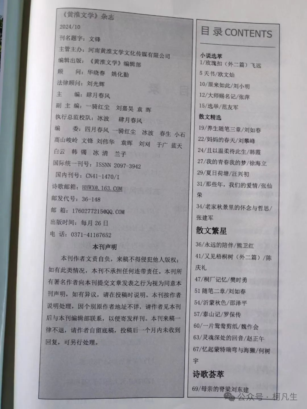 被除名的刘嘉昊成省级刊物副主编？《中原文学》打假：系冒用刊号