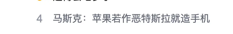 本文来源：证券时报，原文标题：《马斯克，冲上热搜！》