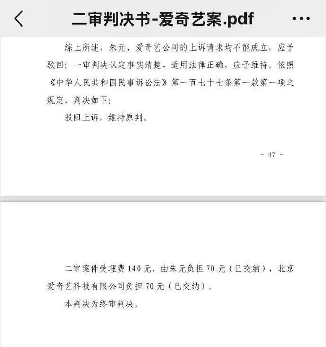 “爱奇艺限制投屏案”二审落槌