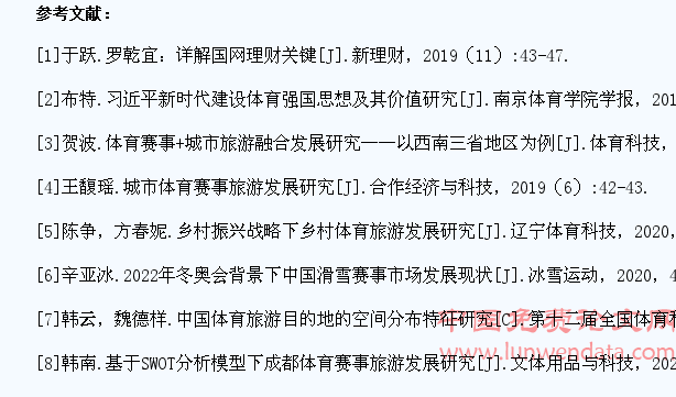 浅谈我国体育旅游产业高质量发展的意蕴价值、现实困境 及结构优化路径