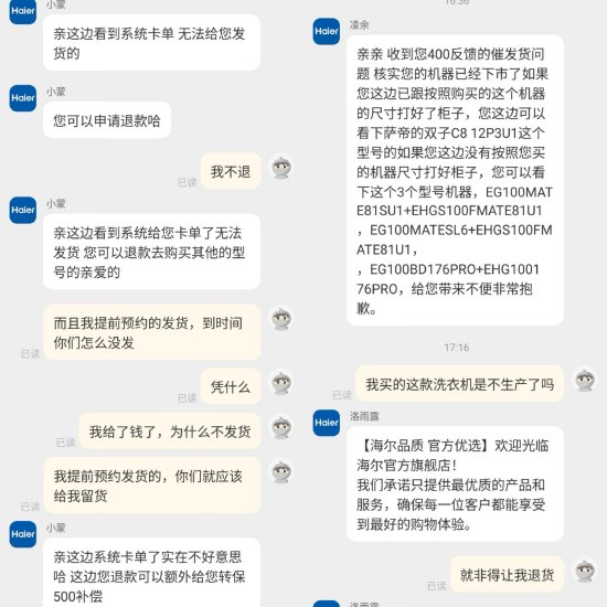 消费者和海尔官方旗舰店沟通记录