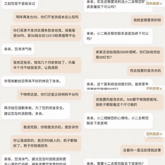 消费者和淘宝小二沟通记录