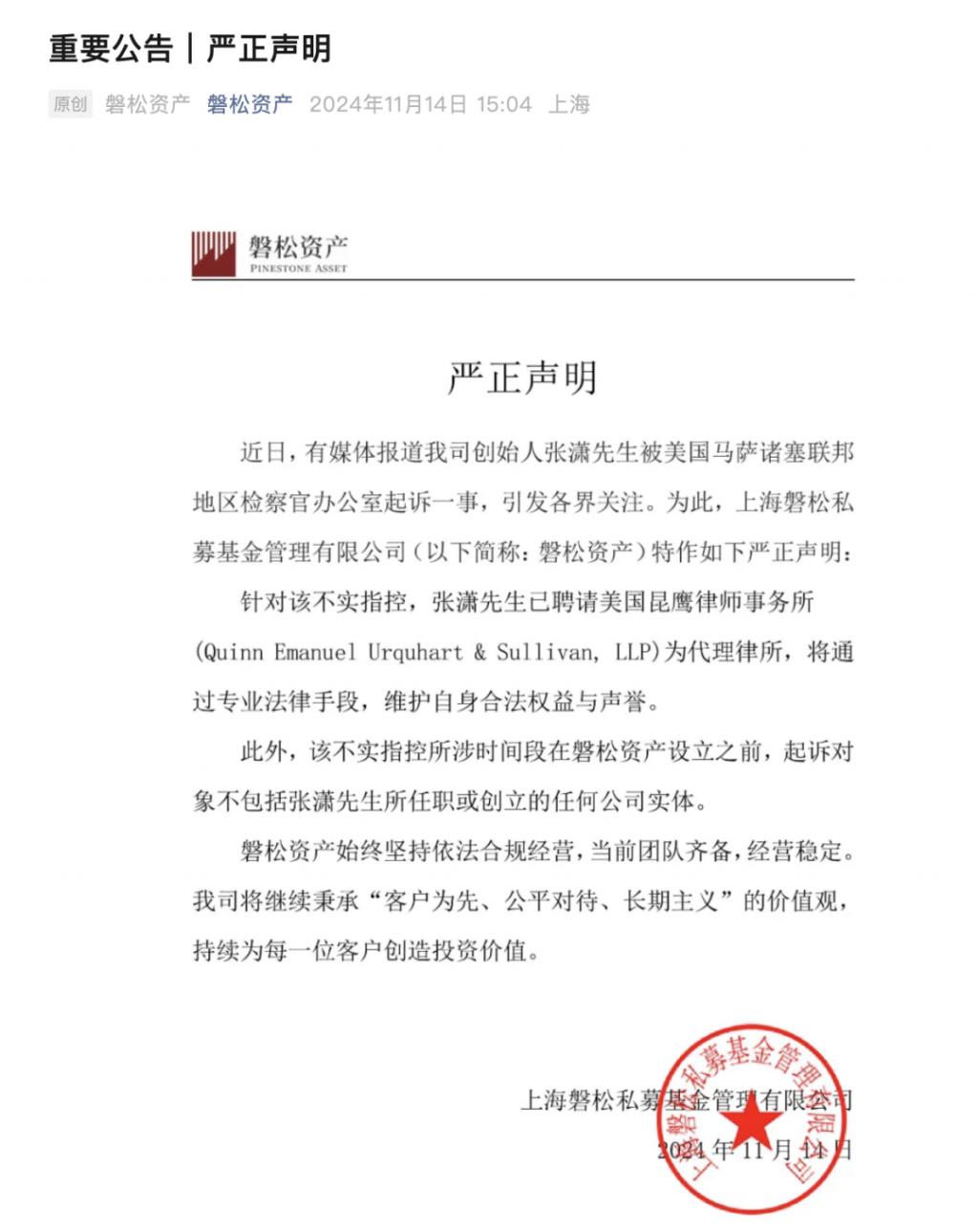 上海33岁金融圈大佬，突遭美国跨洋起诉！在美期间窃取商业机密？公司严正声明，指控不实，已聘请美国律所，上海金融圈大佬遭美起诉，指控不实，已聘请美律所