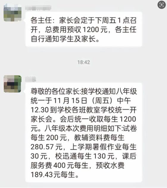 丽江一中学发通知“预收水费189元”，当地通报，仅课后服务和暑假作业册可收费，丽江一中学收费通知惹争议，课后服务和暑假作业册可收费