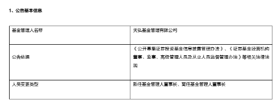 万亿基金公司“换帅”，韩歆毅离任 新任黄辰立为董事长，万亿基金公司换帅，韩歆毅离任，黄辰立接任董事长