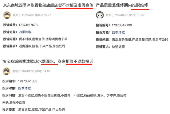 来源：黑猫投诉截图