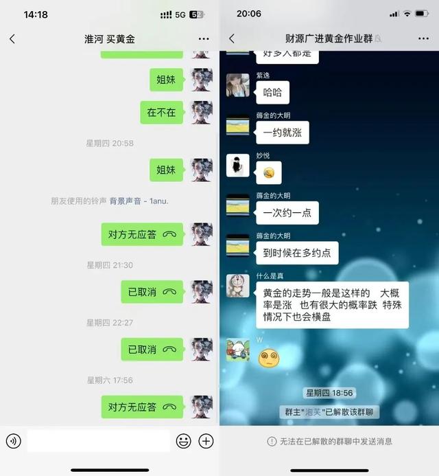 推荐消费者购买黄金的网友事发后不再回复信息，群聊也解散了。