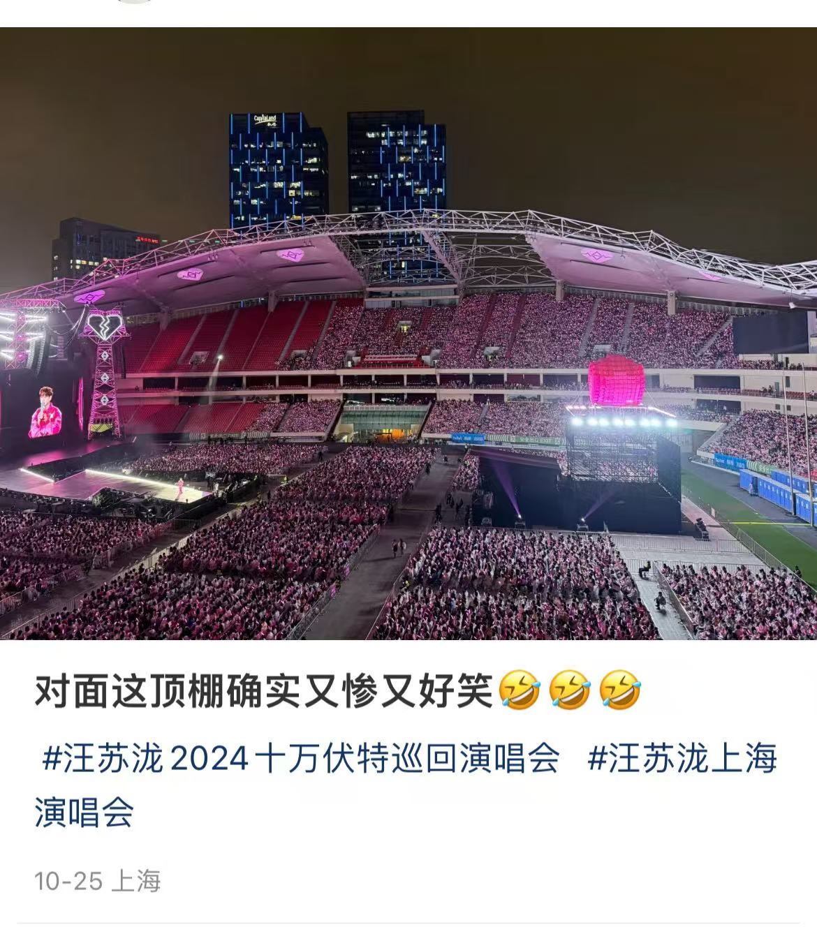 顶棚损坏，在上海虹口足球场看演唱会可能要淋雨？回应来了，上海虹口足球场看演唱会，顶棚损坏，可能淋雨？