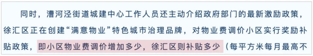 上海居然开始贴钱给老小区涨物业费，上海老小区物业费涨价补贴政策出台