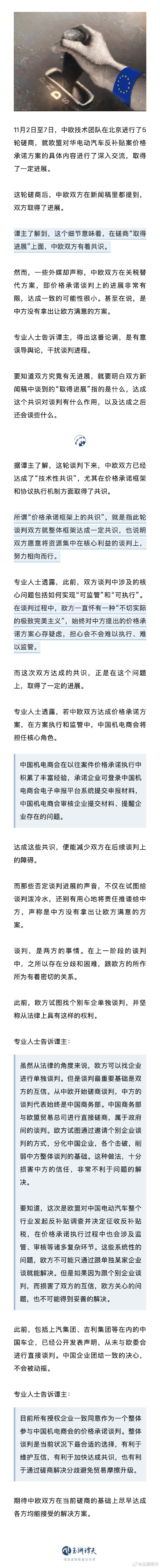 玉渊谭天丨中欧电动汽车磋商“取得进展”，指的是什么？，中欧电动汽车磋商取得进展指的是什么？