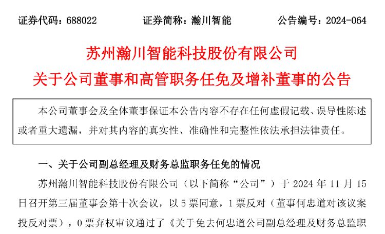 瀚川智能财务总监被免职！此前刚被监管警示 前三季巨亏3.14亿元，瀚川智能财务总监被免职，监管警示，前三季巨亏3.14亿元