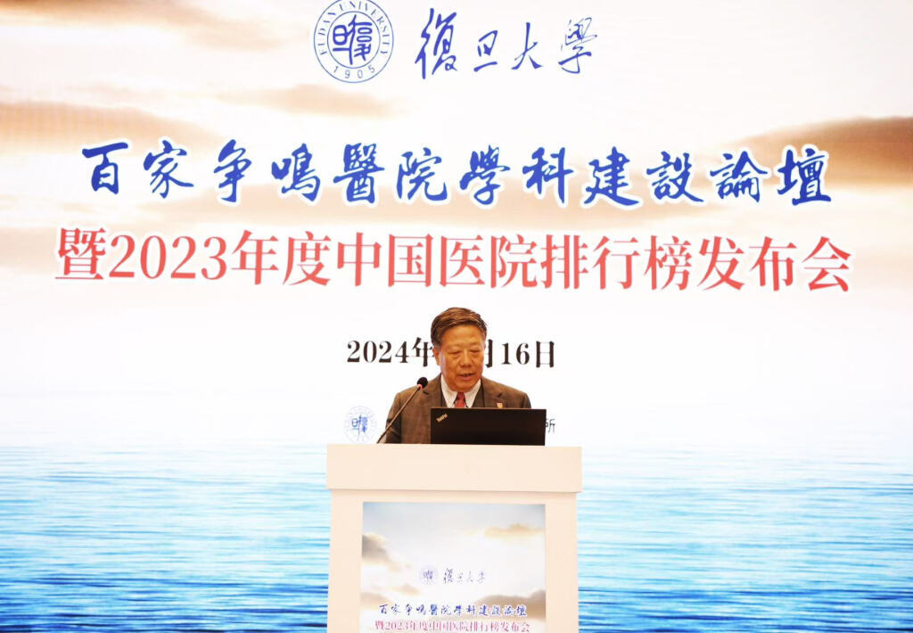 复旦版《2023年度中国医院排行榜》发布，首次采取分级制，2023年度中国医院排行榜，分级制首次实施