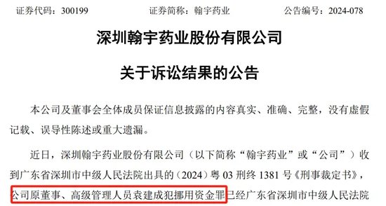 翰宇药业前总裁被判3年半，与“胡润富豪”共事16年！，翰宇药业前总裁获刑3年半，与胡润富豪共事16年