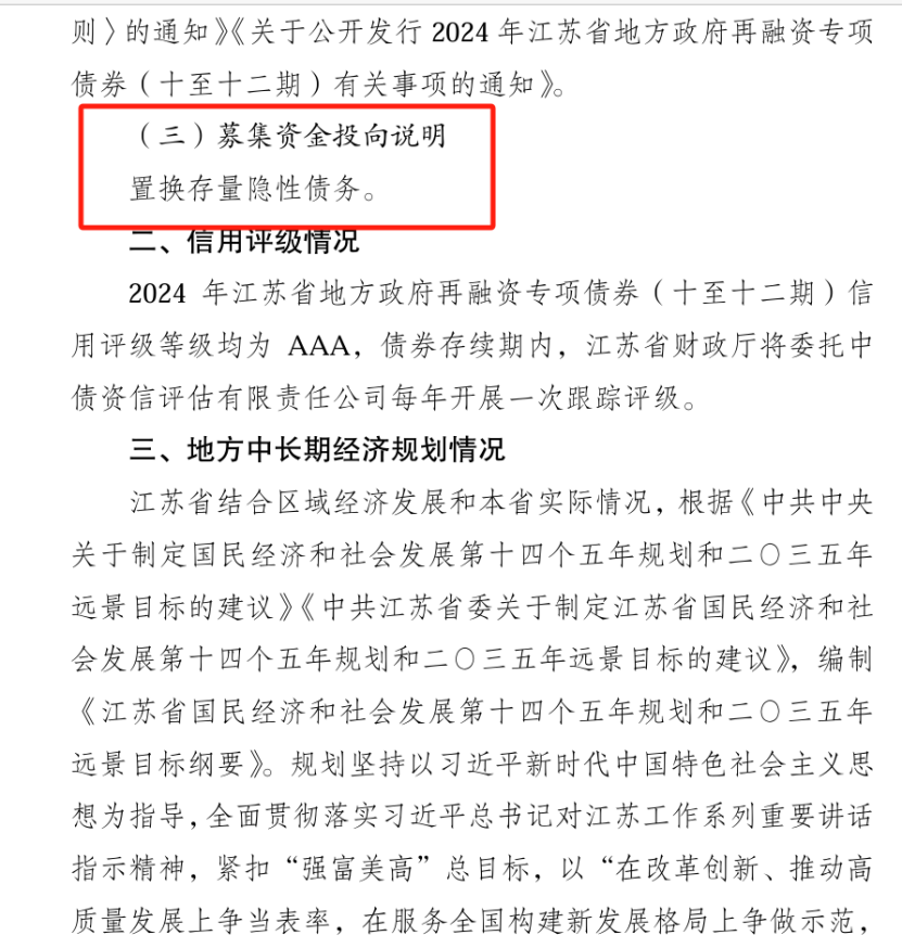 置换隐性债务！五地开始“实操”，发行超2000亿元，五地开始实操置换隐性债务，发行超2000亿元