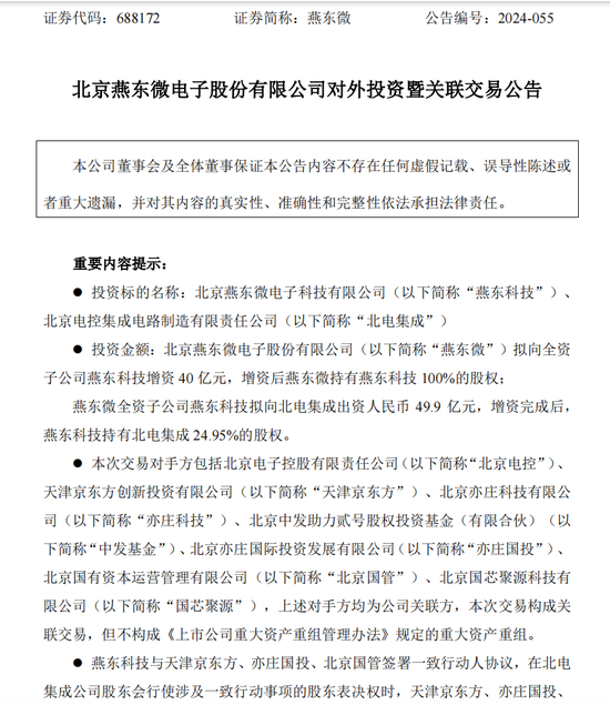 330亿元大手笔投资！燕东微、京东方A出手，330亿元投资！燕东微、京东方A联手出手