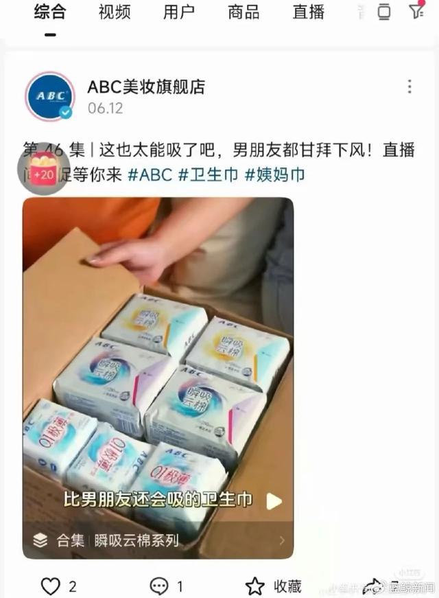 ABC卫生巾广告被指擦边、偷工减料！，ABC卫生巾广告遭批，擦边球与偷工减料