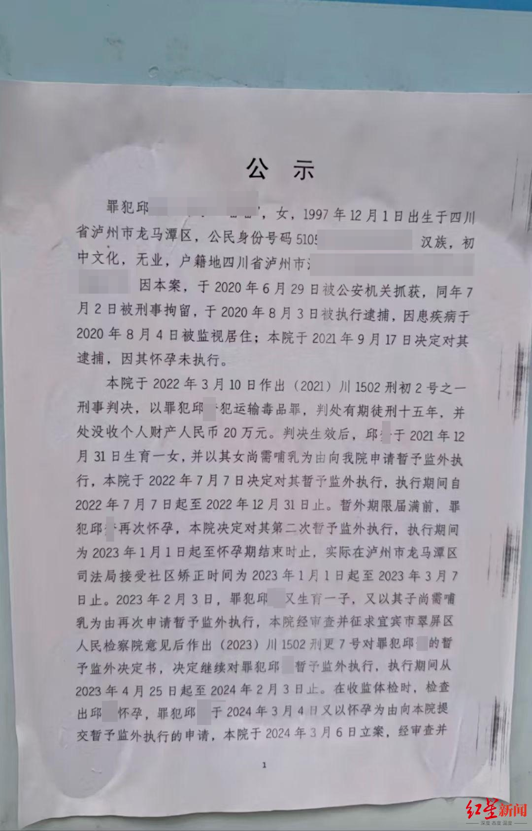 宜宾4年生3孩罪犯哺乳期再申请暂予监外执行，法院，公示期满已执行，宜宾4年生3孩罪犯哺乳期再申请暂予监外执行，法院，公示期满已执行