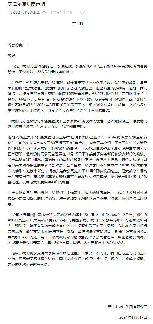 天津永濠集团发布声明，不存在“卷钱跑路”！正在寻求品牌厂商的支持，天津永濠集团声明，无卷钱跑路行为，寻求品牌厂商支持