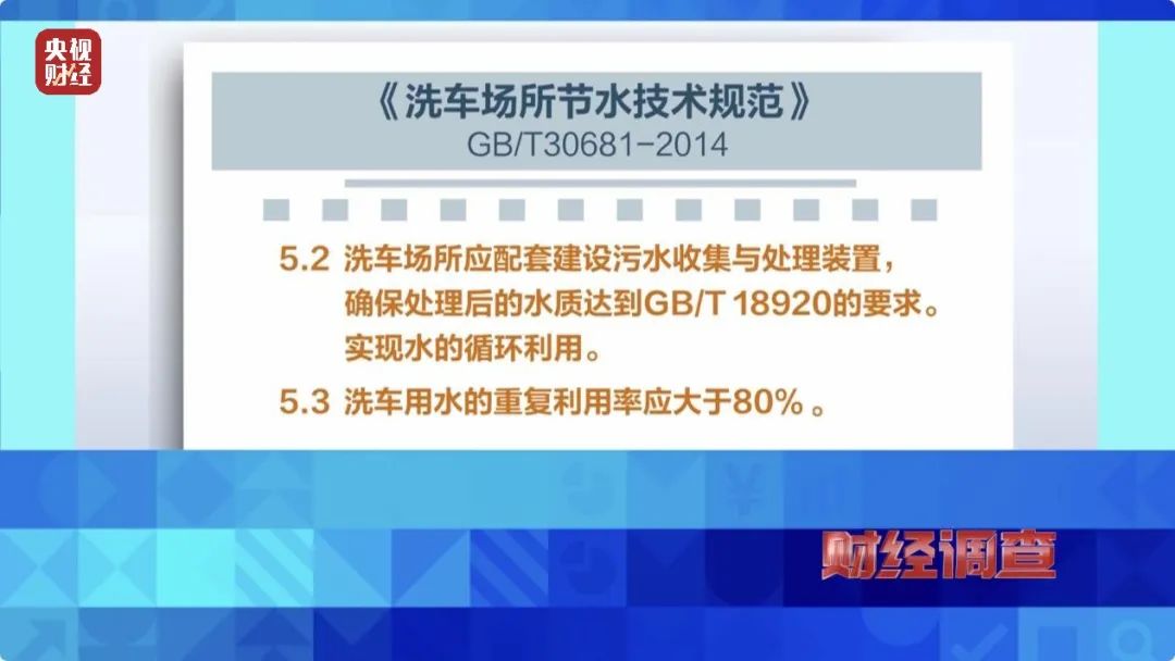 一年盗水5千余吨、污水肆意排放，央视起底洗车行业暴利背后，洗车行业背后的暴利与污染，一年盗水5千余吨，污水肆意排放