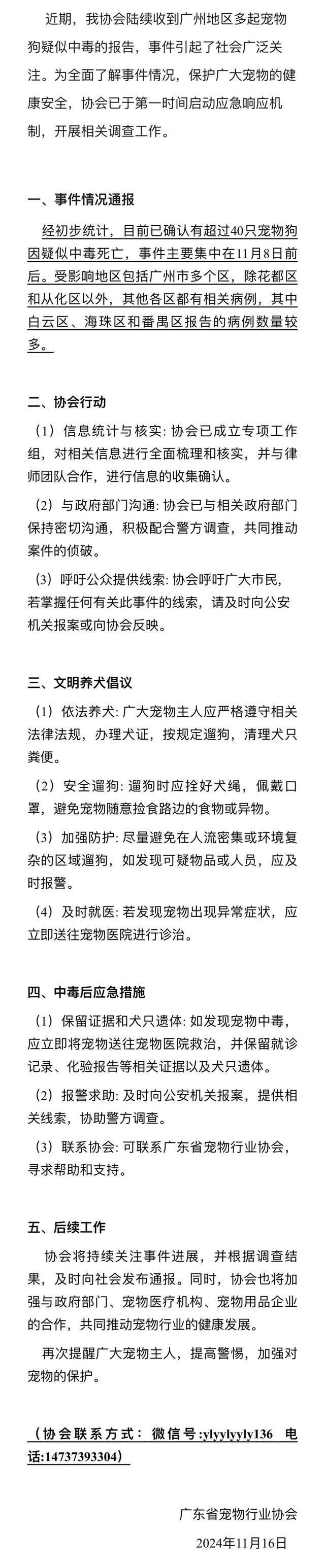 死亡数字还在增加！广东多区超40只宠物狗疑中毒死亡，街道办回应，广东多区宠物狗疑中毒死亡，街道办回应