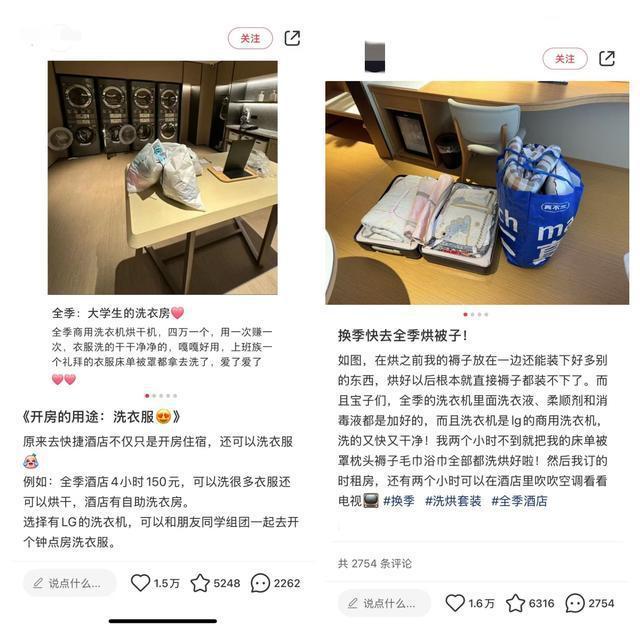 酒店“钟点房”变身“洗衣房”，年轻人新潮流，开房洗衣服，钟点房变洗衣房，年轻人新潮流