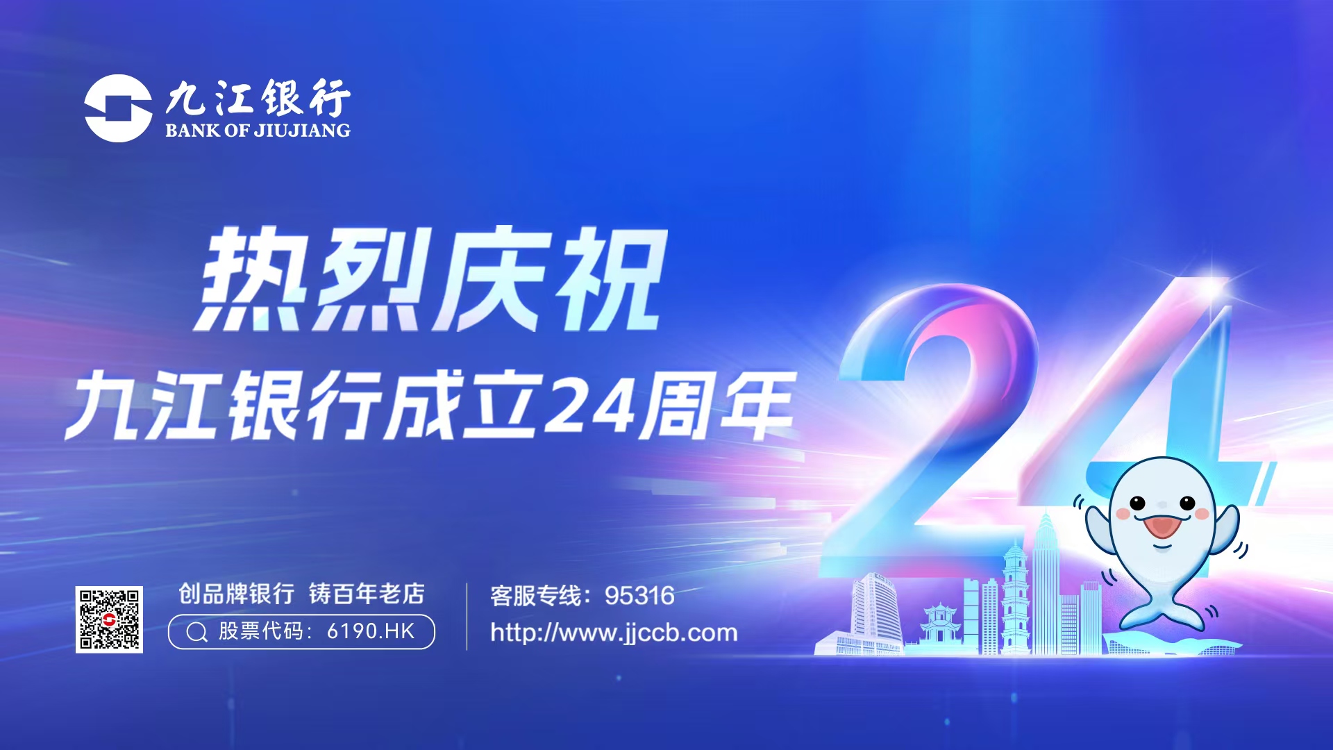 九江银行成立24周年，中流奋楫正当时，守正创新再出发，九江银行24周年，中流奋楫守正创新