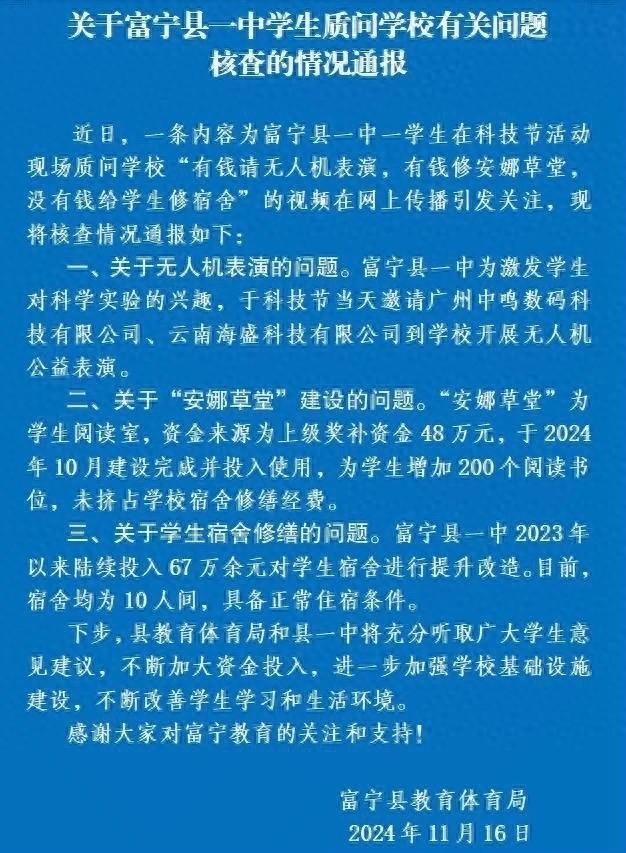 云南富宁县教体局再回应“中学生质问”，未对其进行任何处理，云南富宁县教体局回应中学生质问，未进行处理