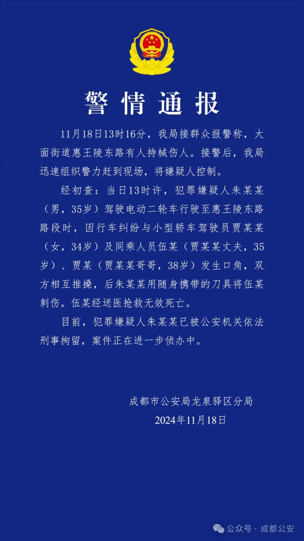 成都警方通报男子持刀伤人致死，因行车纠纷引发，已刑拘，成都警方通报，男子持刀伤人致死，因行车纠纷引发，已刑拘