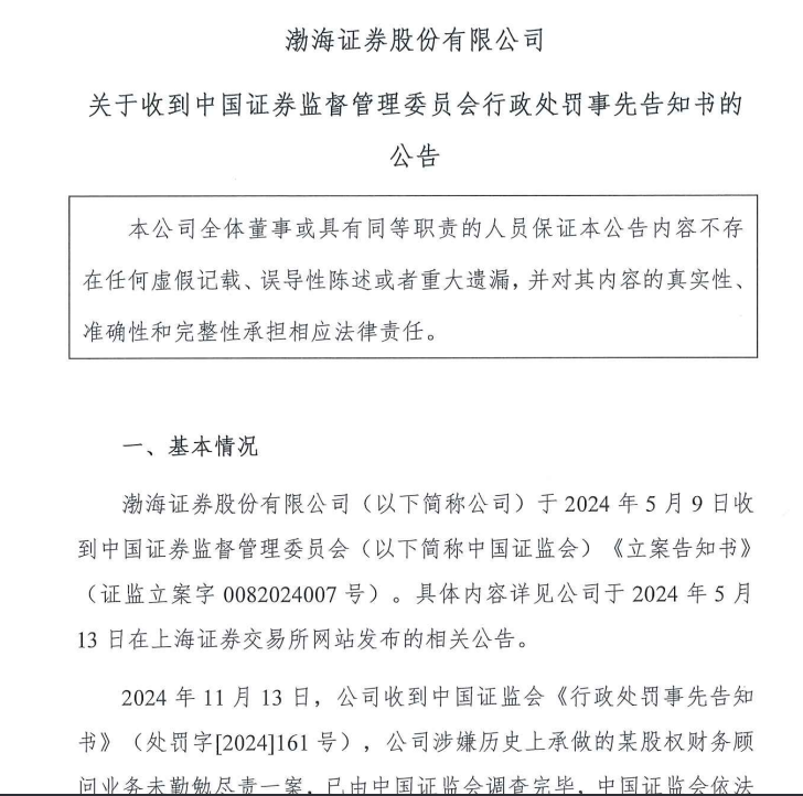 又有券商被罚！，券商再遭处罚