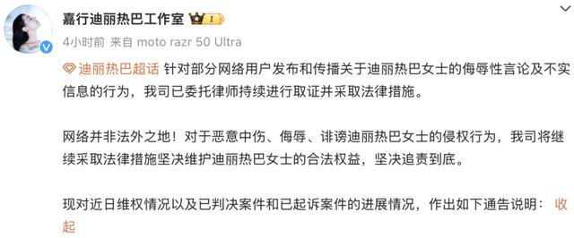 坚决追责到底！迪丽热巴工作室发布声明，迪丽热巴工作室声明，坚决追责到底！