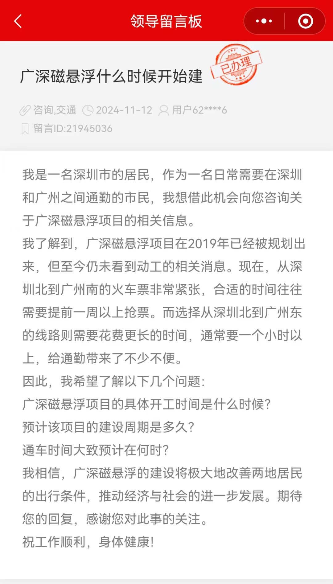 广深磁悬浮何时开建？深圳发改委，暂未明确开工时间，广深磁悬浮开工时间暂未明确