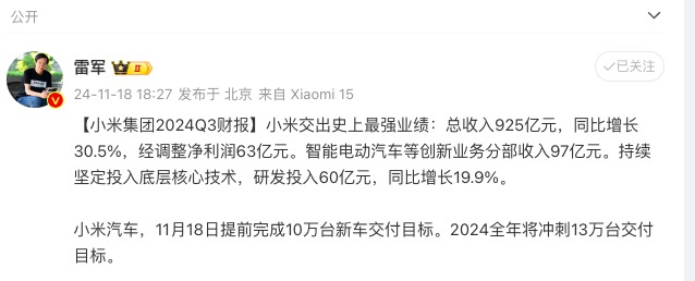 小米“史上最强业绩”出炉，三季度营收超925亿元，小米SU7全年交付目标提升至13万辆，小米三季度财报，营收925亿，SU7目标13万辆