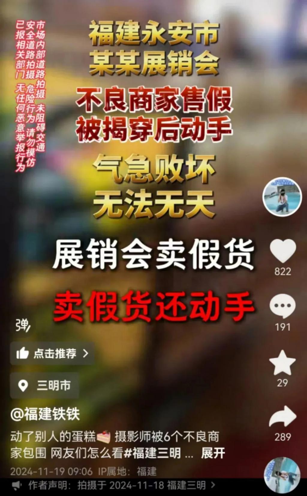 福建打假博主被多名商户围殴！市监局，查扣商品，正在调查，福建打假博主遭商户围殴，市监局正在调查