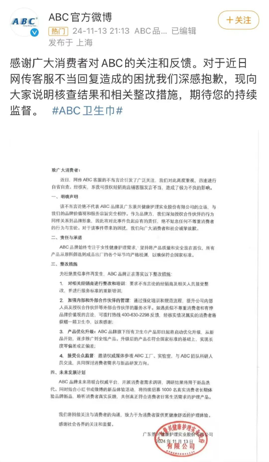 ABC卫生巾长度惹争议，母公司景兴健护筹谋上市六年未果，ABC卫生巾长度争议，景兴健护六年上市路