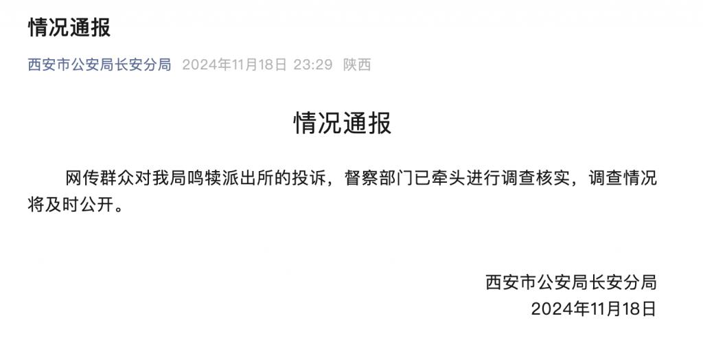 警方通报“报警人被关留置室逼和解”，警方通报报警人被关留置室逼和解