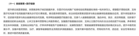 医保商保数据共享超预期推进，医保局明确表态赋能商业健康险 六大领域信息有望开放，医保商保数据共享赋能商业健康险 六大领域信息开放