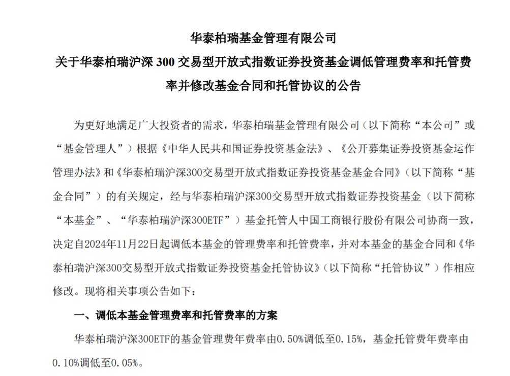 多只千亿宽基ETF官宣降费，巨头领跑、新一轮降费潮来了，巨头领跑，新一轮宽基ETF降费潮来了