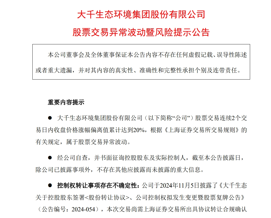 连续11个涨停板！“妖股”喊话投资者，存在短期涨幅较大后下跌的风险，请审慎投资！，妖股警示，短期涨幅大 后市下跌风险高