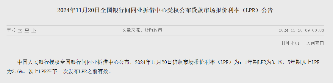 11月LPR报价出炉，1年期和5年期利率均维持不变，11月LPR报价维持不变，1年期利率不变，5年期利率稳定